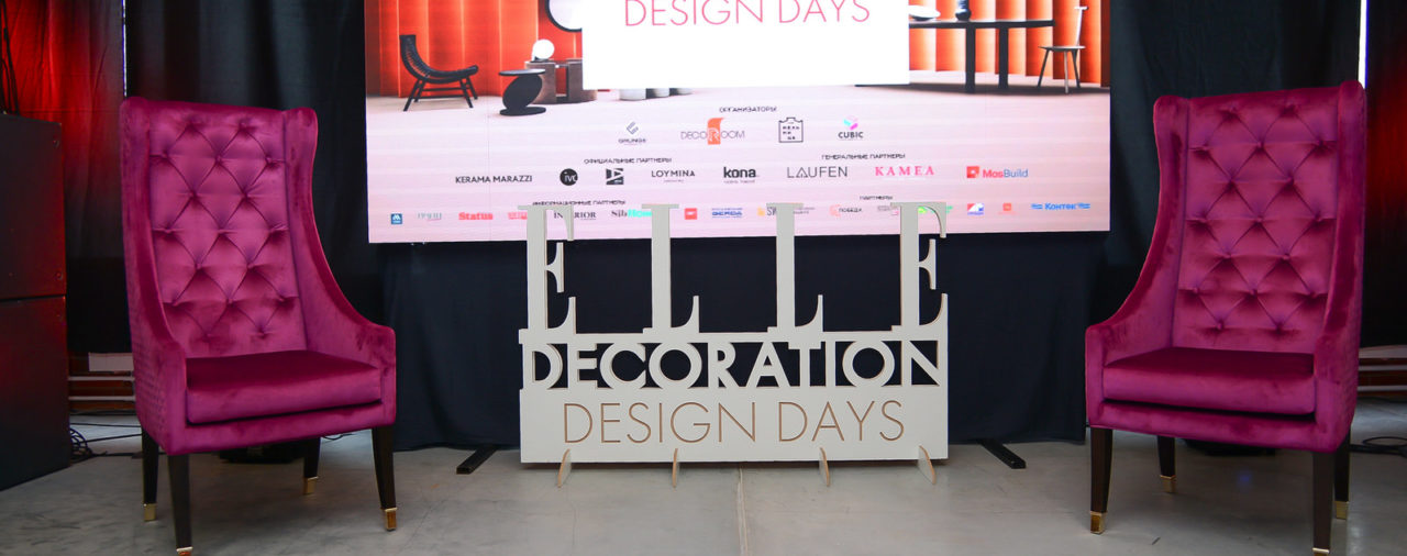Ежегодный фестиваль дизайна Elle decoration design days 28-30 ноября 2019